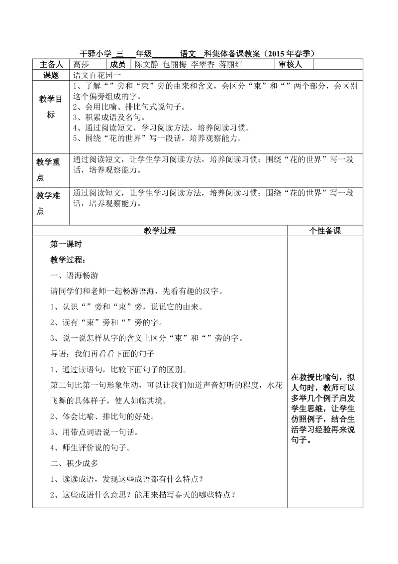 干驿小学集体备课教案三下.doc_第1页