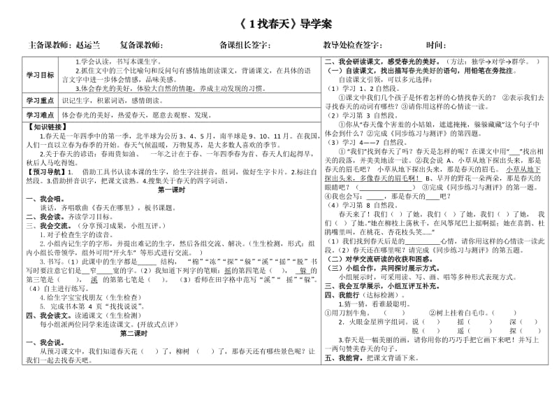 小学语文二年级下册第一组导学案.doc_第1页