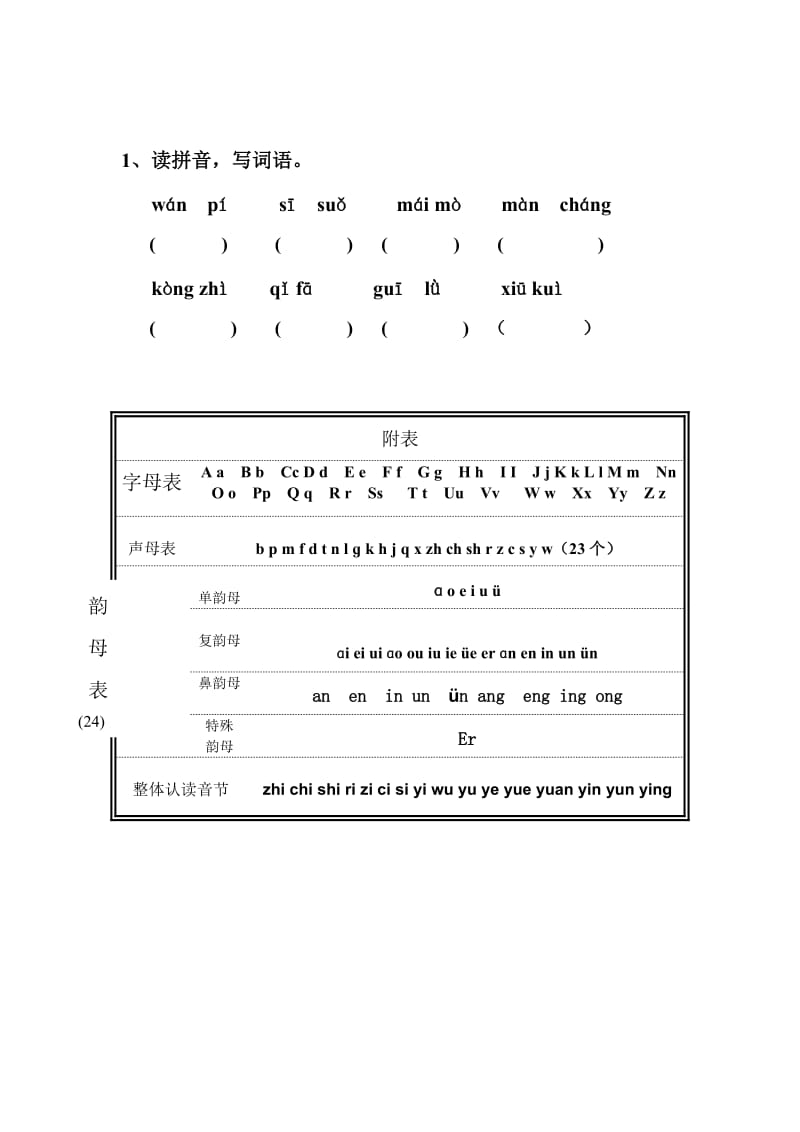 小升初备考课程.doc_第3页