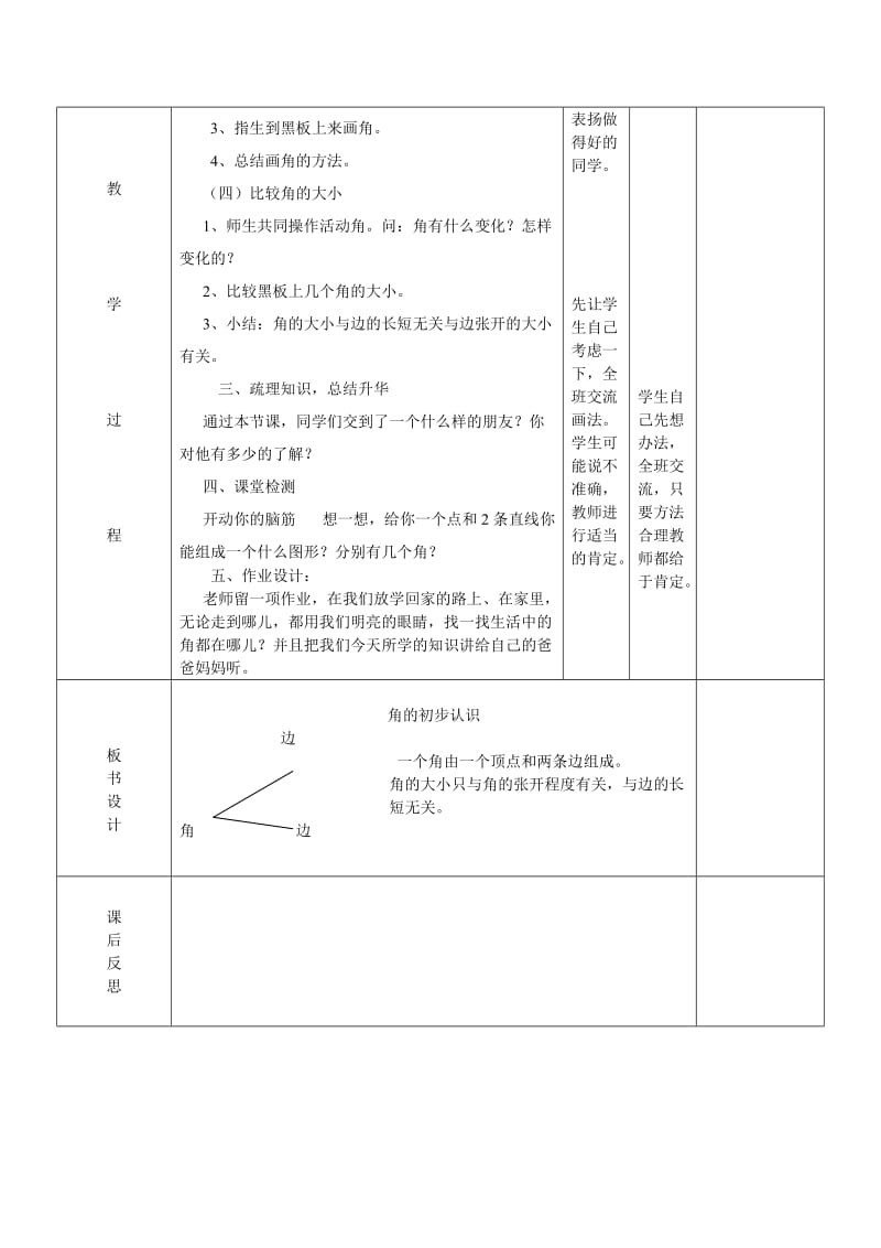 小学一年级数学角的认识实用教案.2.doc_第3页