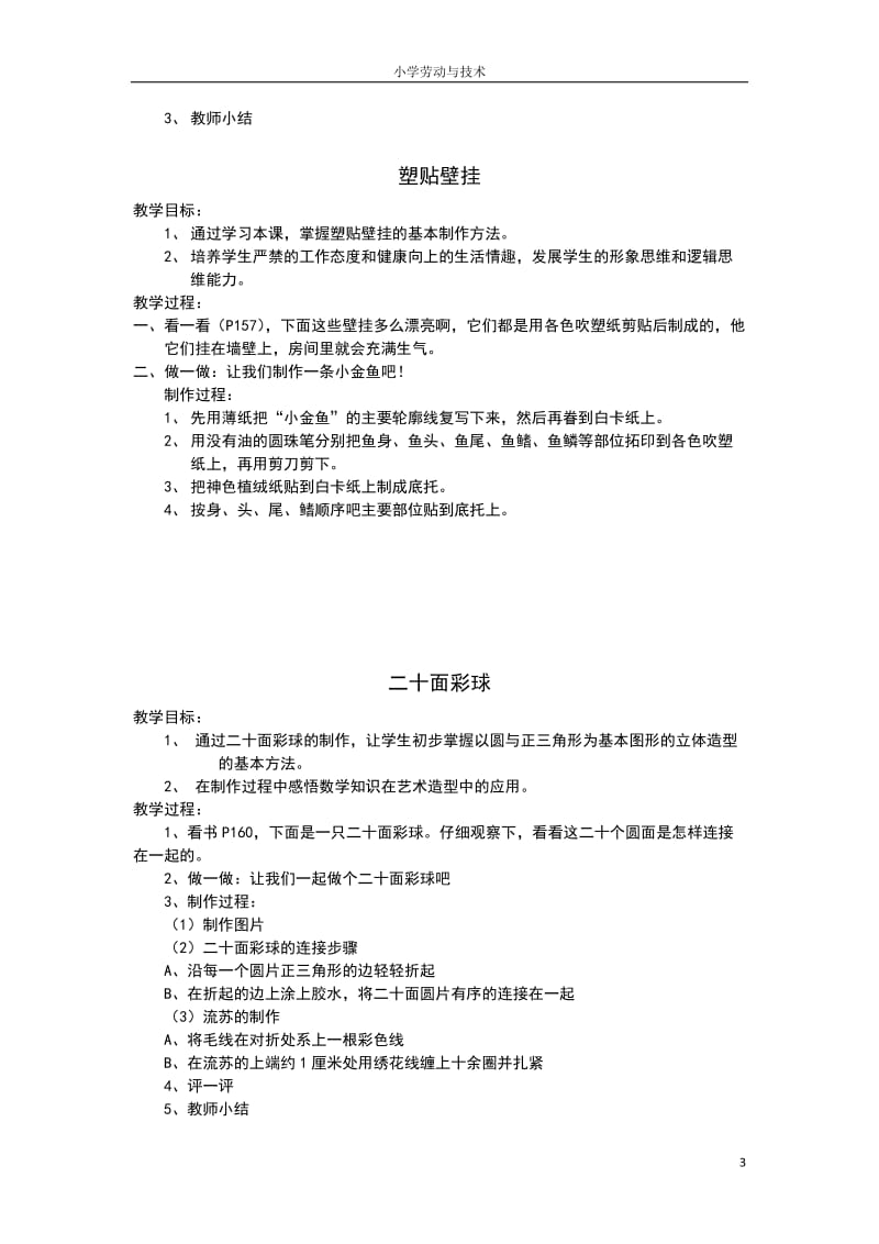 小学劳技五年级上册.doc_第3页