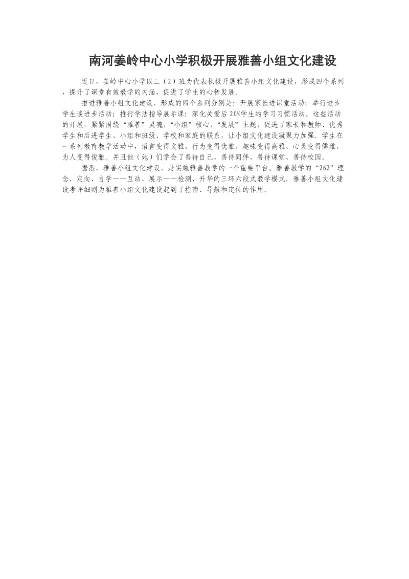 姜岭中心小学实施雅善教学初见成效.doc_第2页