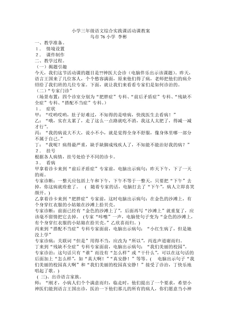 小学三年级语文综合实践课活动课教案.doc_第1页