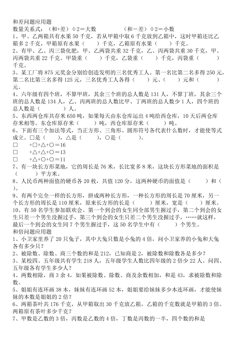 小学教师必备材料.doc_第1页