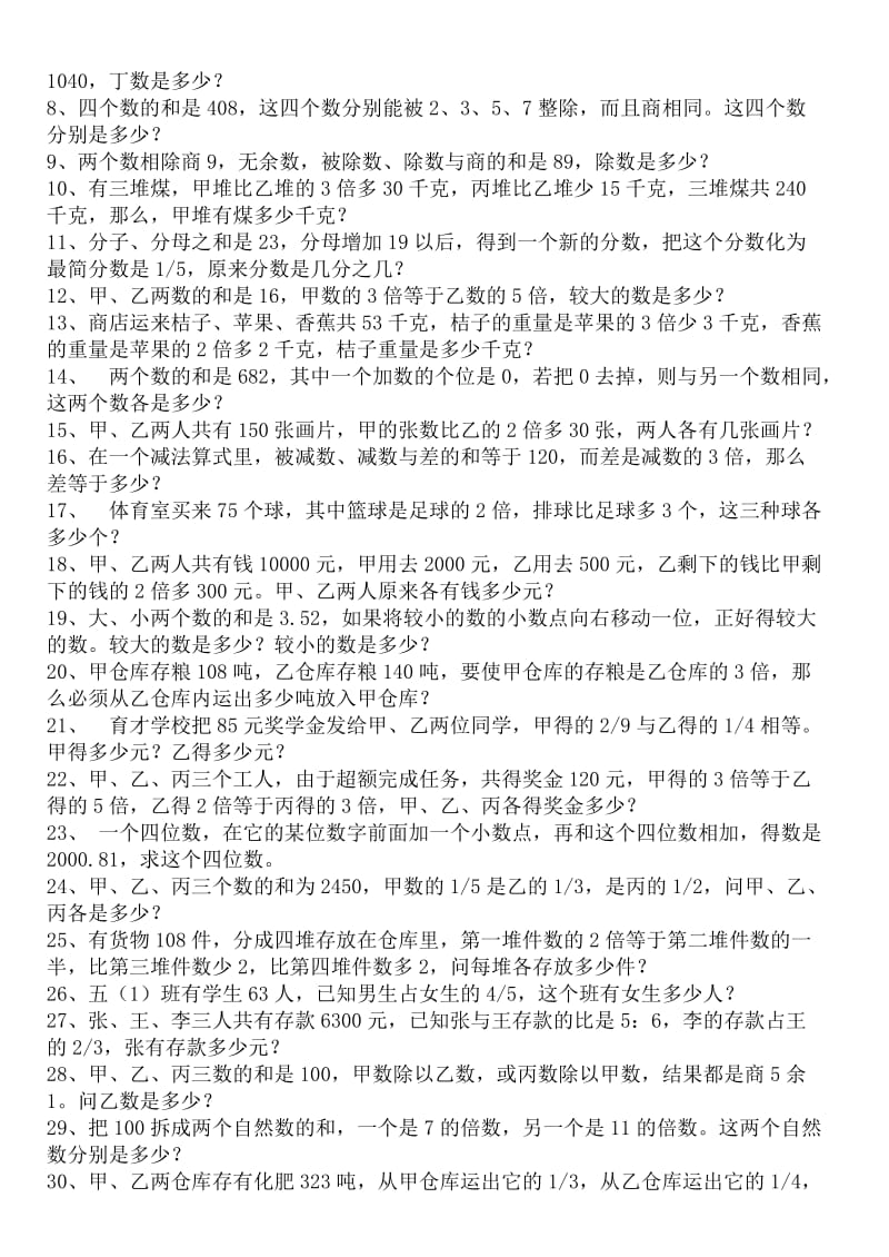 小学教师必备材料.doc_第2页