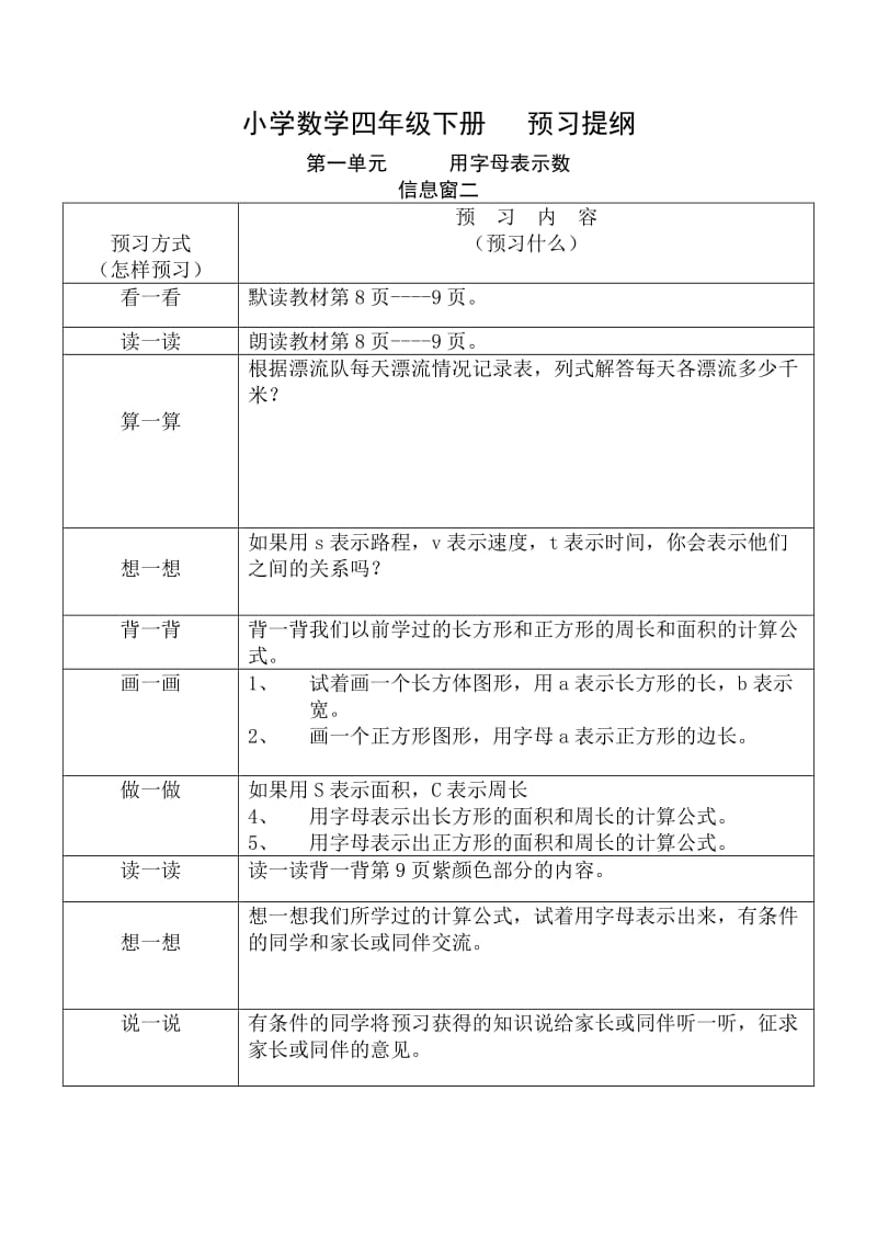 四年级数学下册预习提纲.doc_第2页