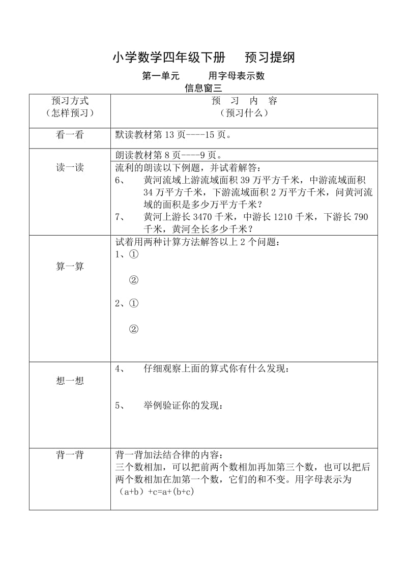 四年级数学下册预习提纲.doc_第3页