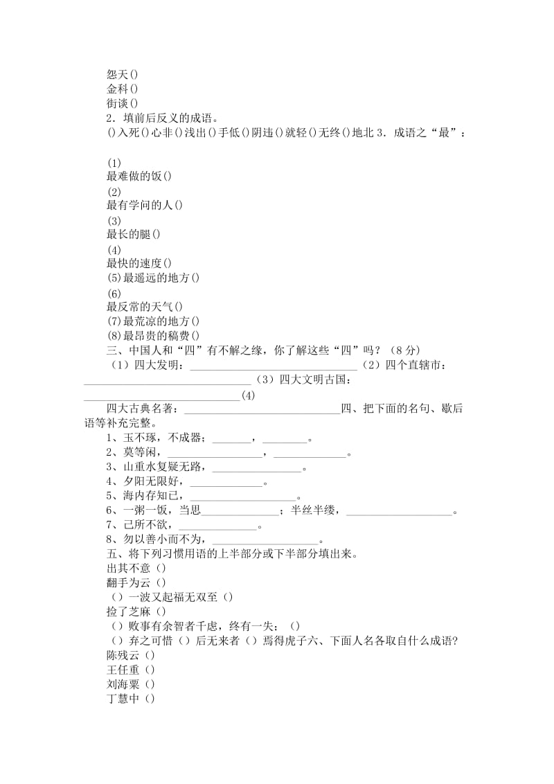 小学生语文素养竞赛.doc_第2页