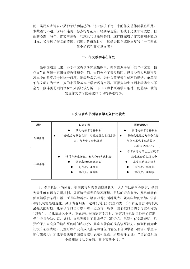 小学作文教学改革的三点思考.doc_第2页