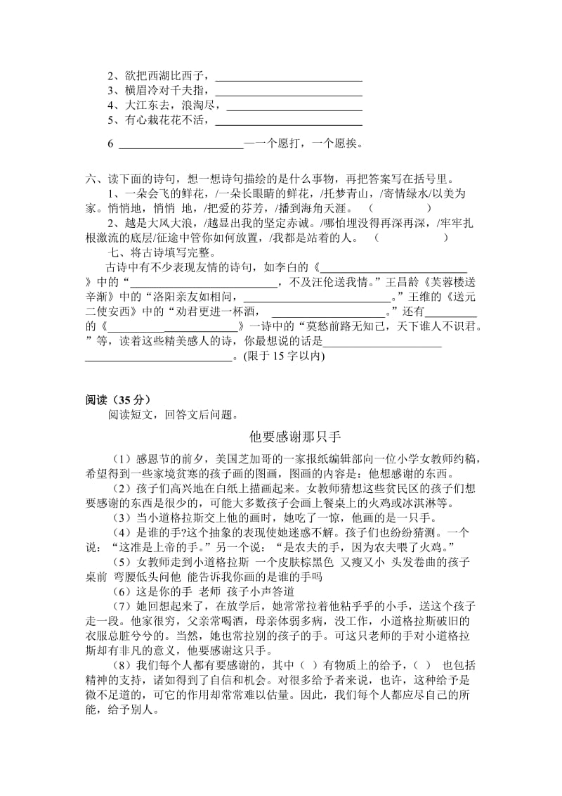 小升初语文模拟训练.doc_第2页