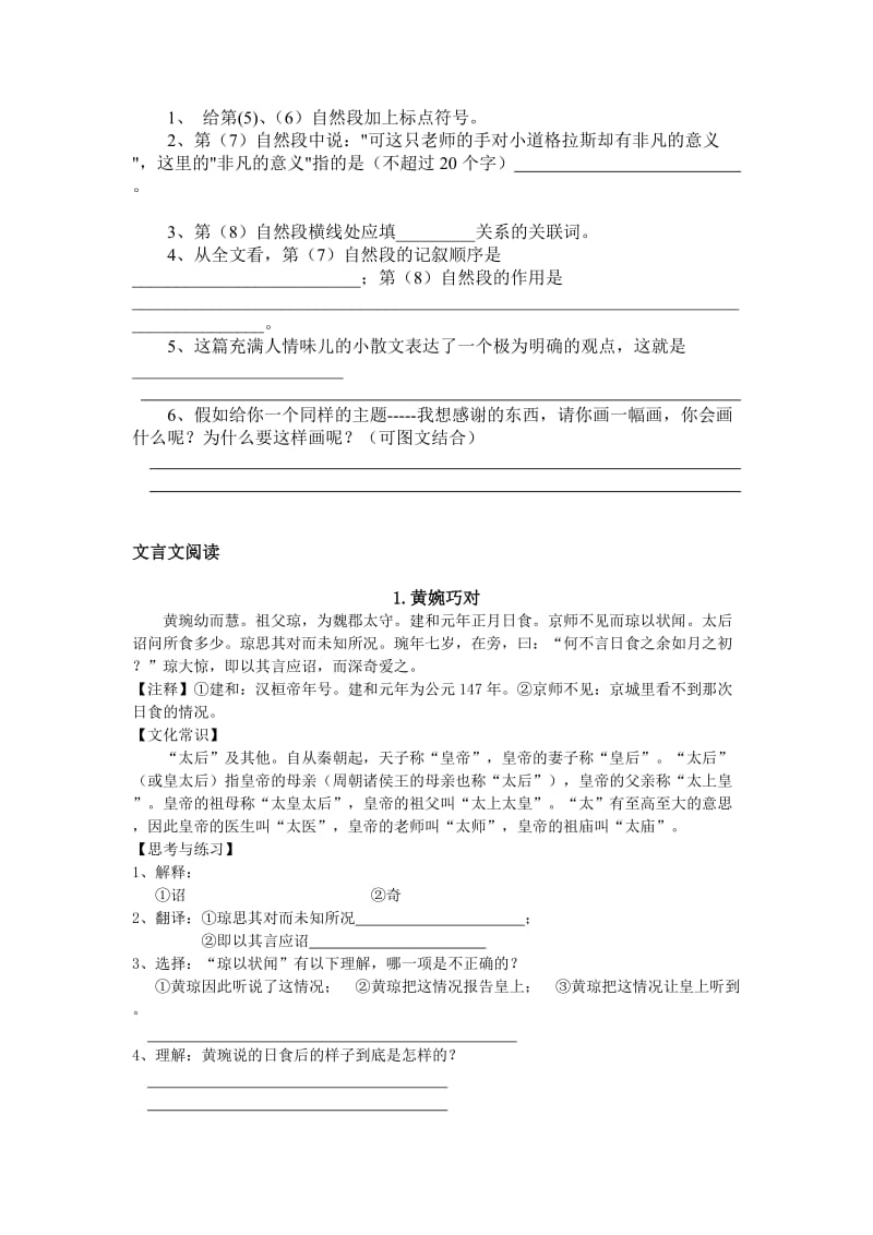 小升初语文模拟训练.doc_第3页