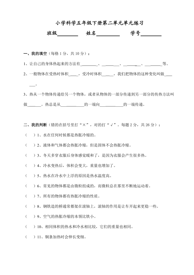 小学科学五年级下册第二单元.doc_第1页