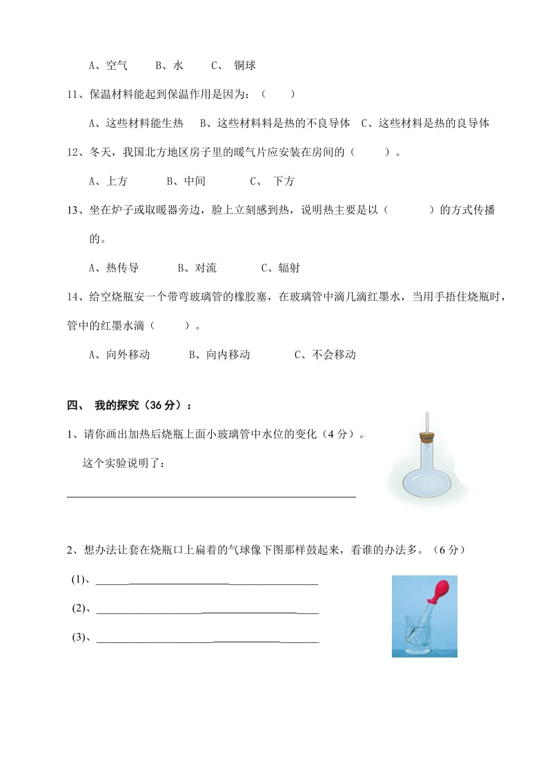 小学科学五年级下册第二单元.doc_第3页