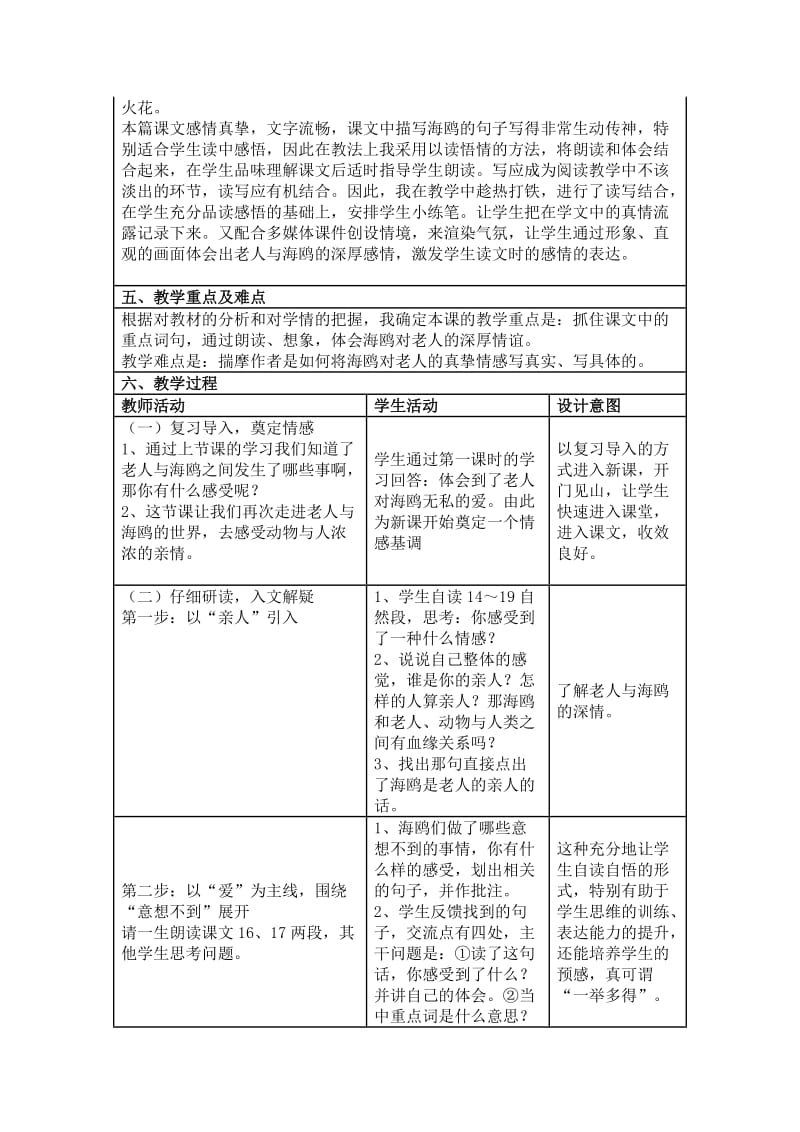 工作案例小学语文老人与海鸥.doc_第2页