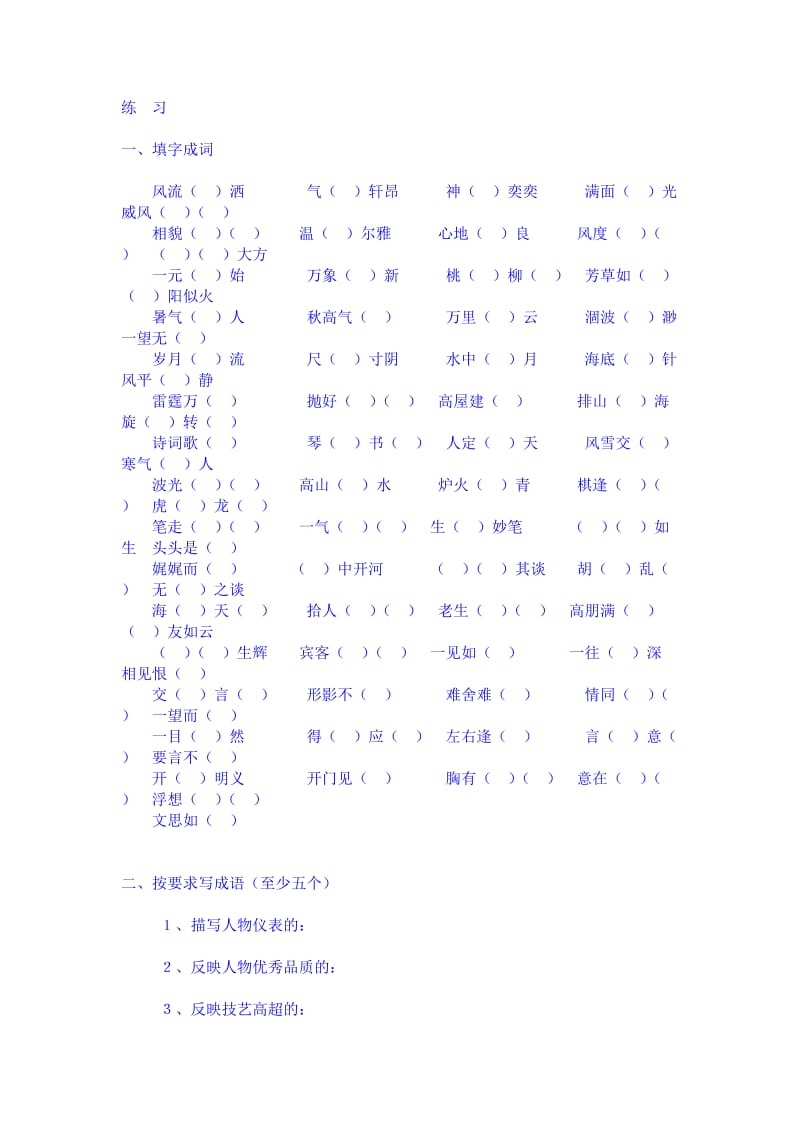 小学语文毕业班复习辅导-词语1.doc_第2页