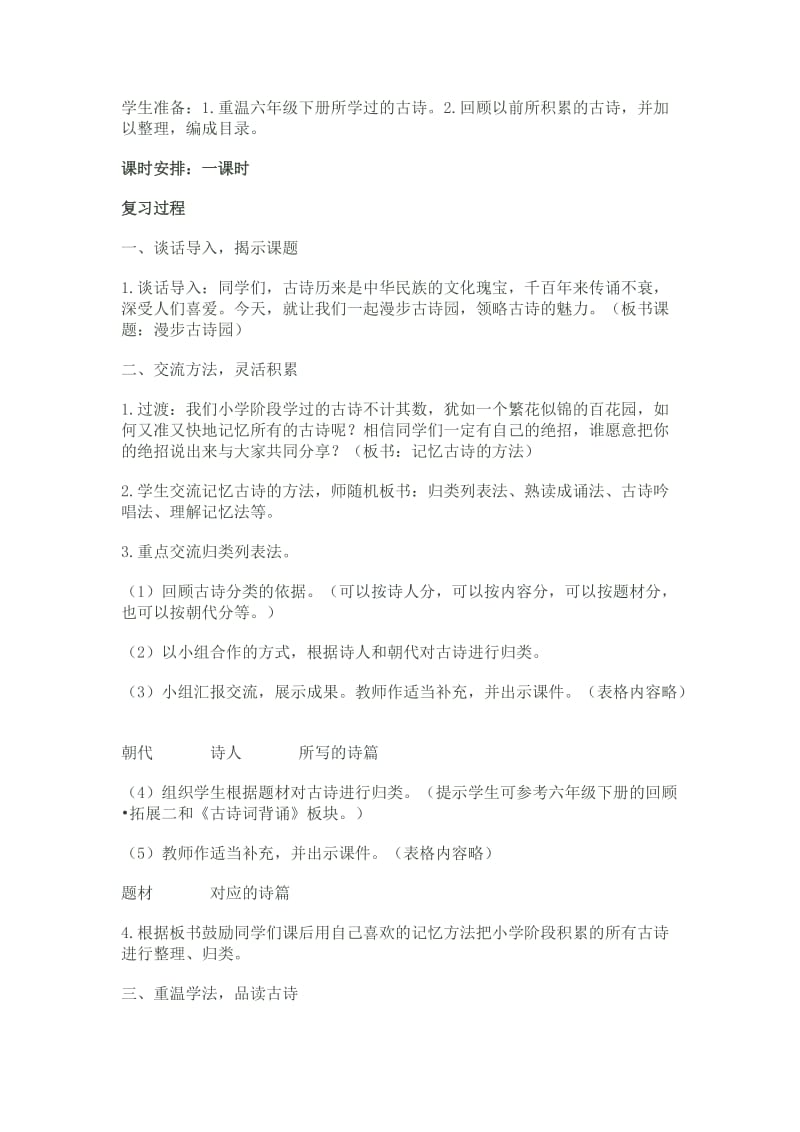 小学语文古诗复习课教学设计.doc_第2页