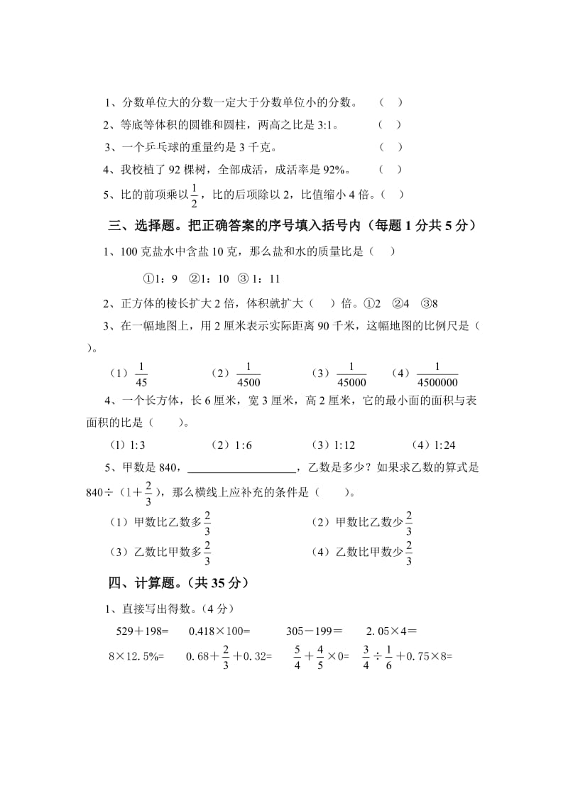 小学六年级数学毕业会考模拟试卷.doc_第2页