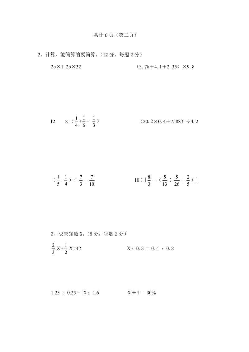 小学六年级数学毕业会考模拟试卷.doc_第3页