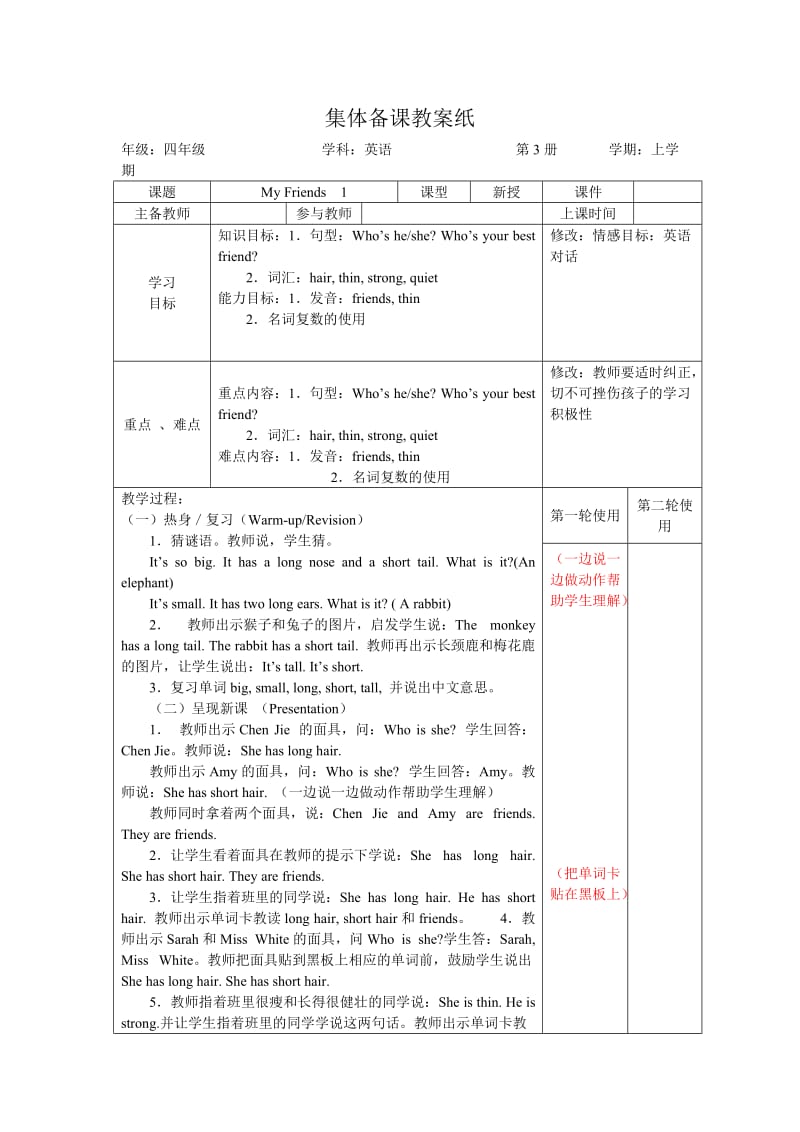 四年级第三单元备课.doc_第1页