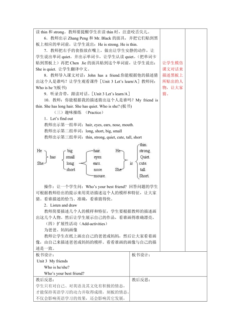 四年级第三单元备课.doc_第2页