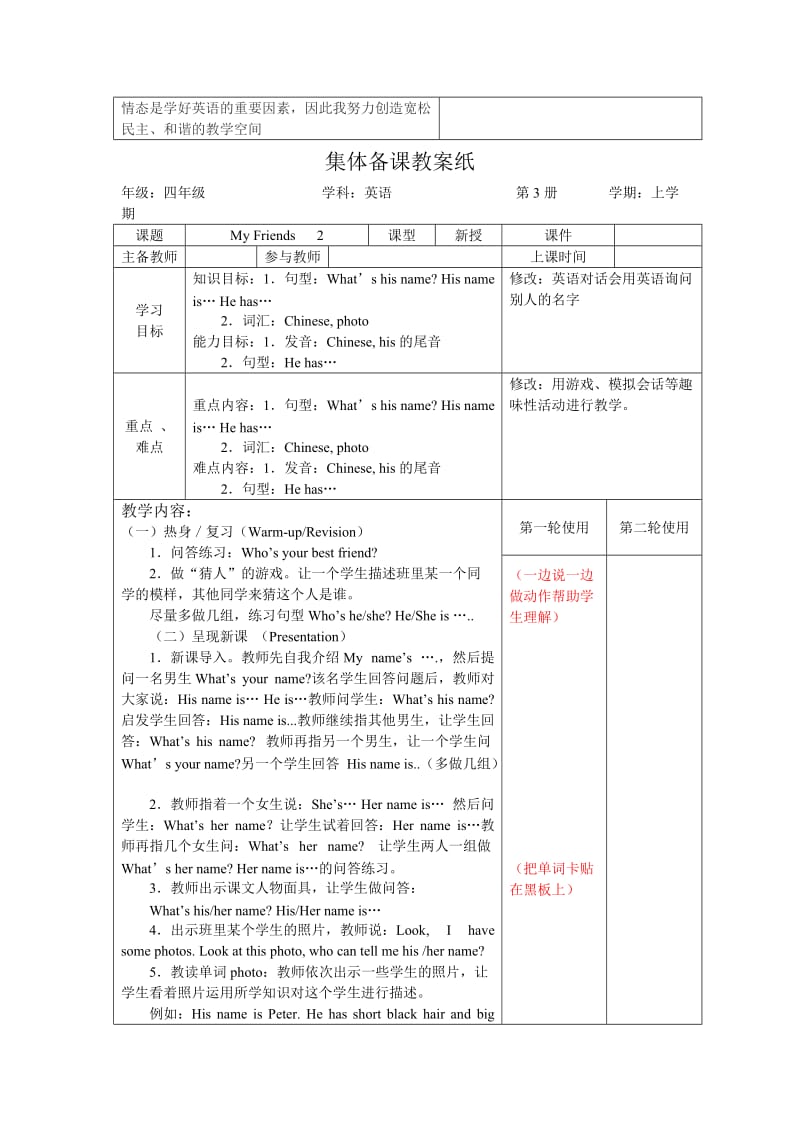 四年级第三单元备课.doc_第3页