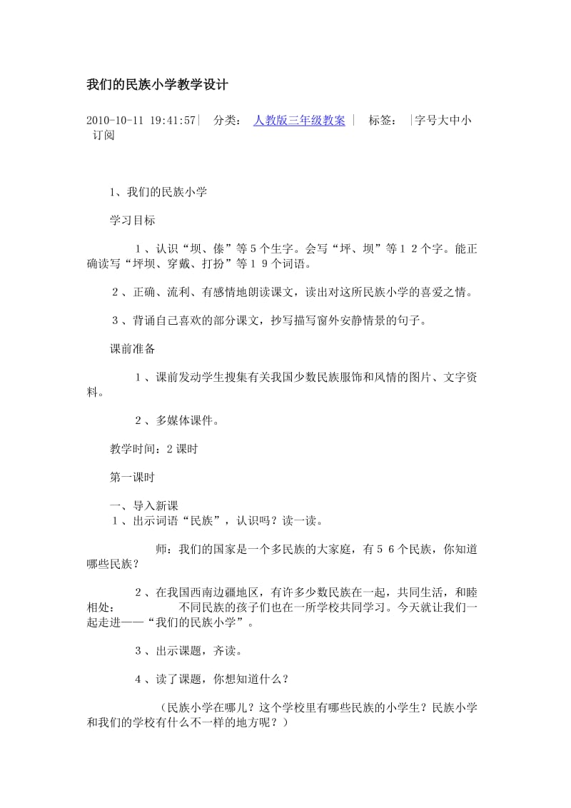 我们的民族小学教学设计1.doc_第1页