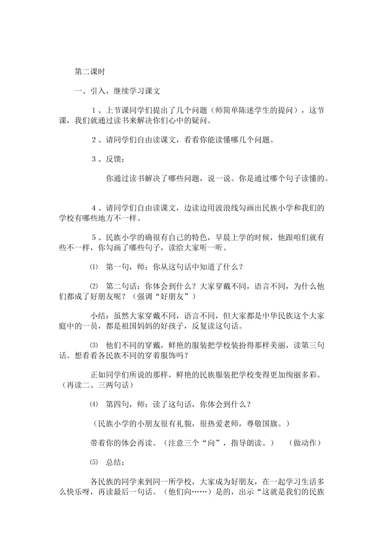 我们的民族小学教学设计1.doc_第3页