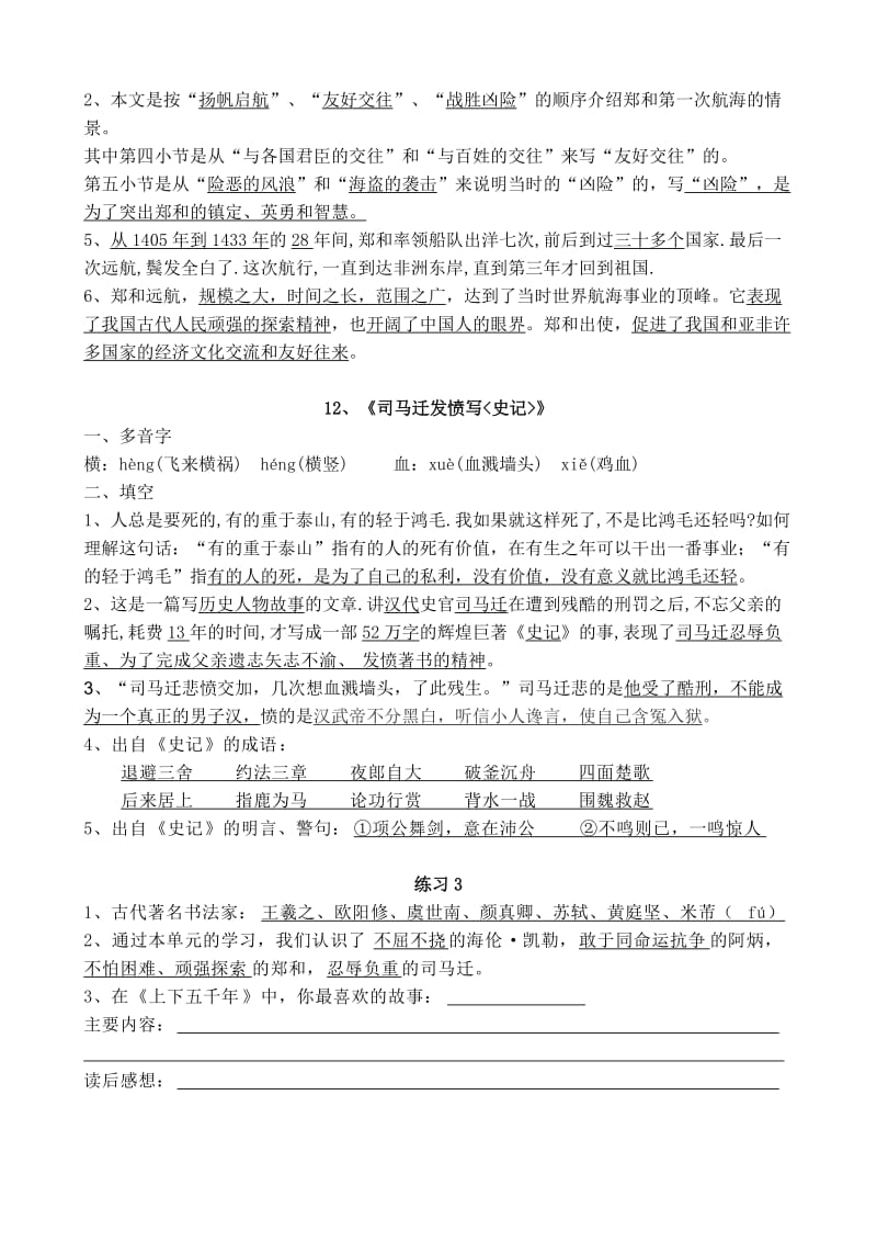 小学语文五下第三单元知识点.doc_第2页