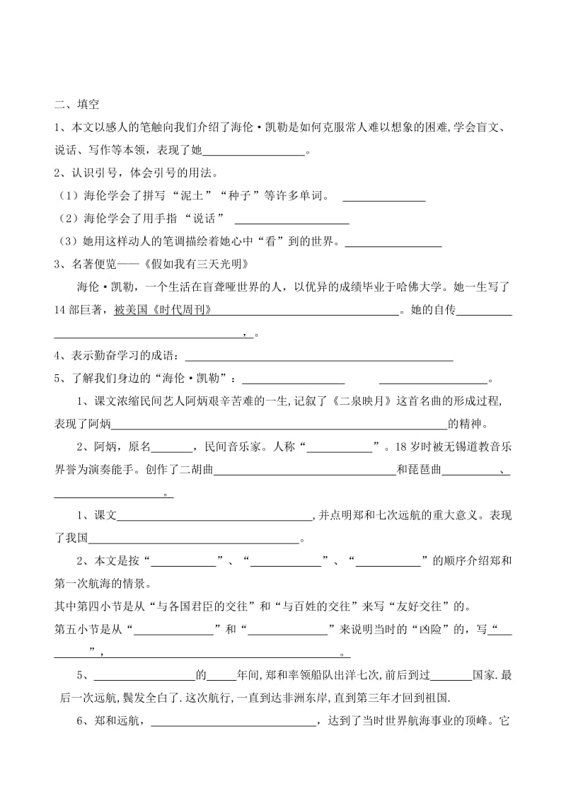 小学语文五下第三单元知识点.doc_第3页