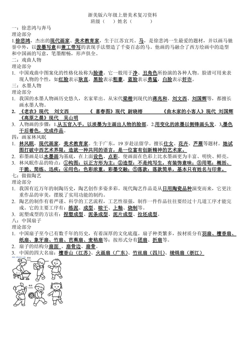 浙美版六年级上册美术复习资料.doc_第1页