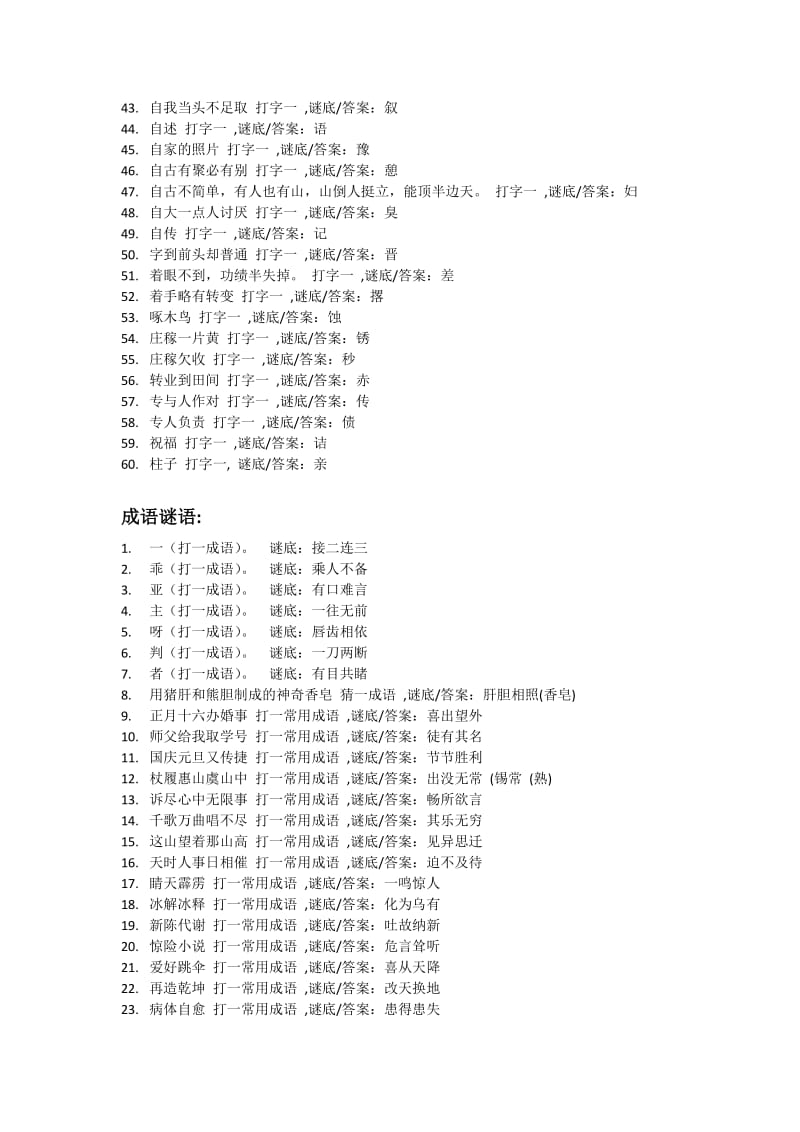 小升初谜语-字谜、成语谜.doc_第2页