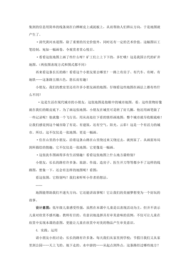 苏少版小学美术教学设计.docx_第2页