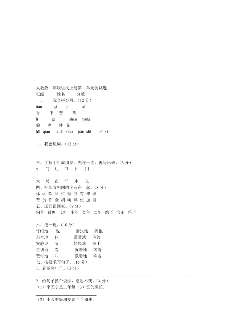 教版语文二年级上册第一单元测试卷.doc_第3页