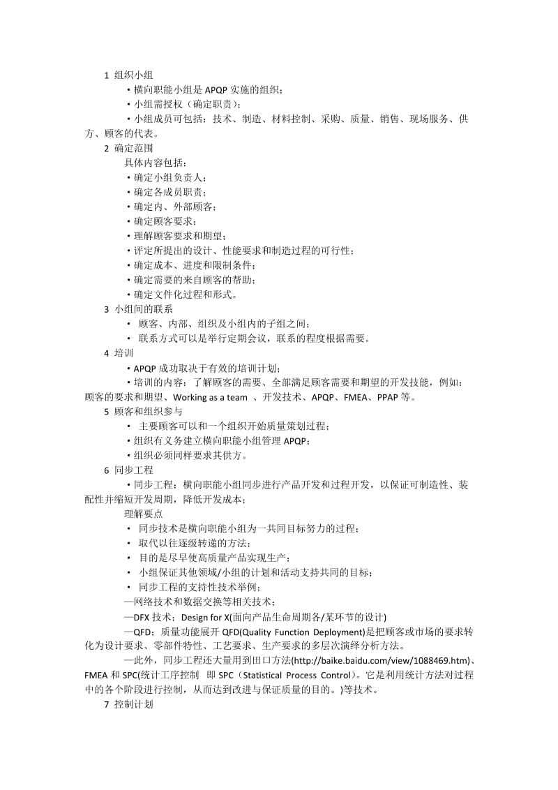 长电IC产品工程处产品开发部培训内容名词简介.docx_第3页