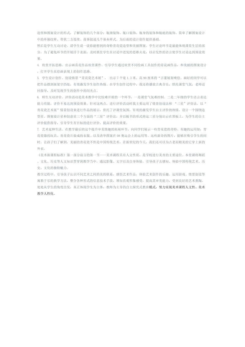 江西版二年级美术画青花教学设计.doc_第2页