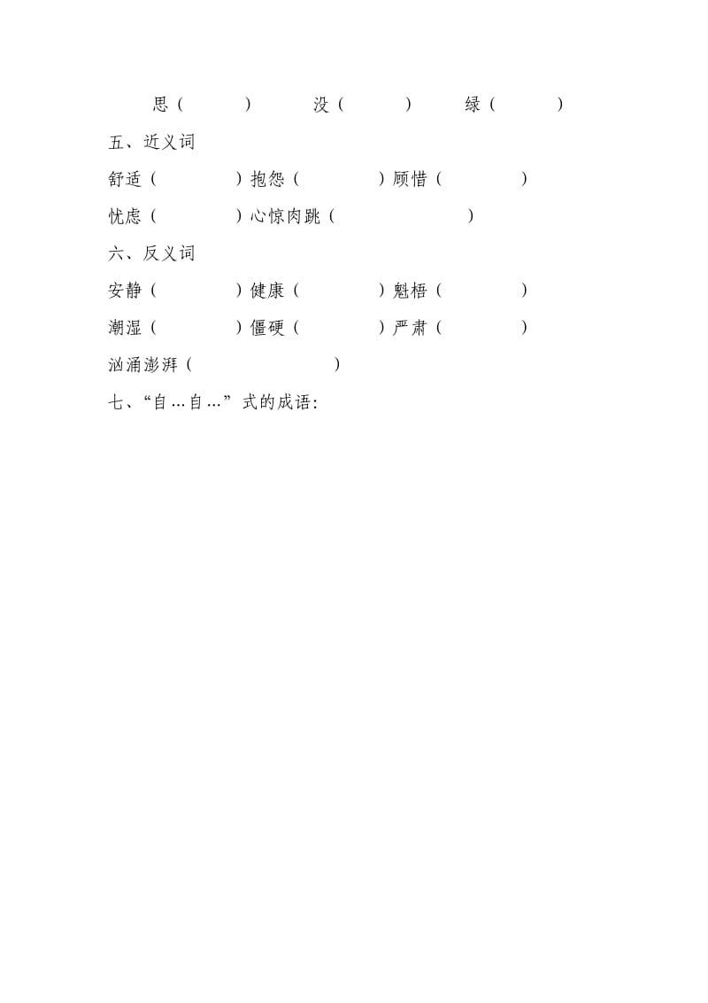 小学六年级语文生字.doc_第2页