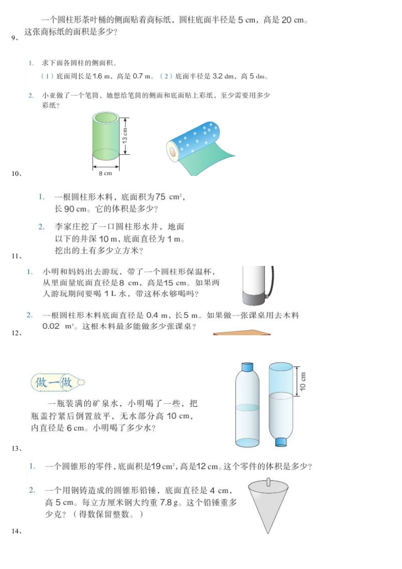 新人教版六年级下数学课后做一做.doc_第2页