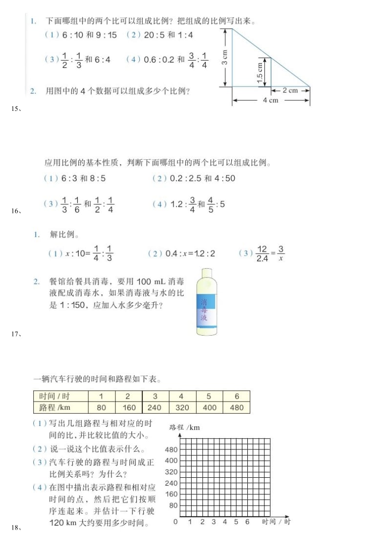 新人教版六年级下数学课后做一做.doc_第3页