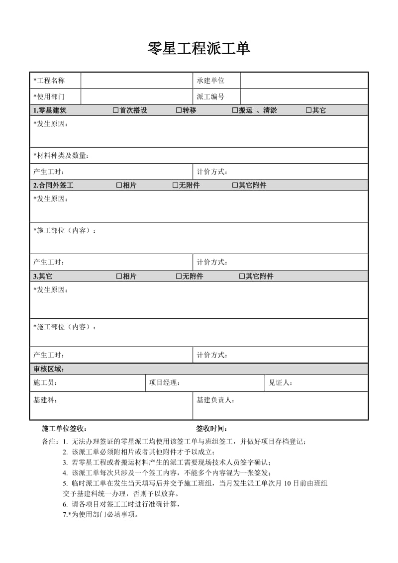 零星工程派工单(新).doc_第1页