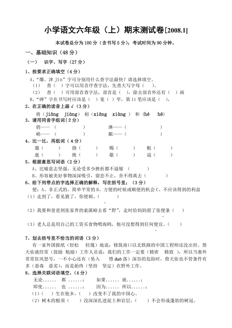 小学六年级语文期末测试卷1.doc_第1页