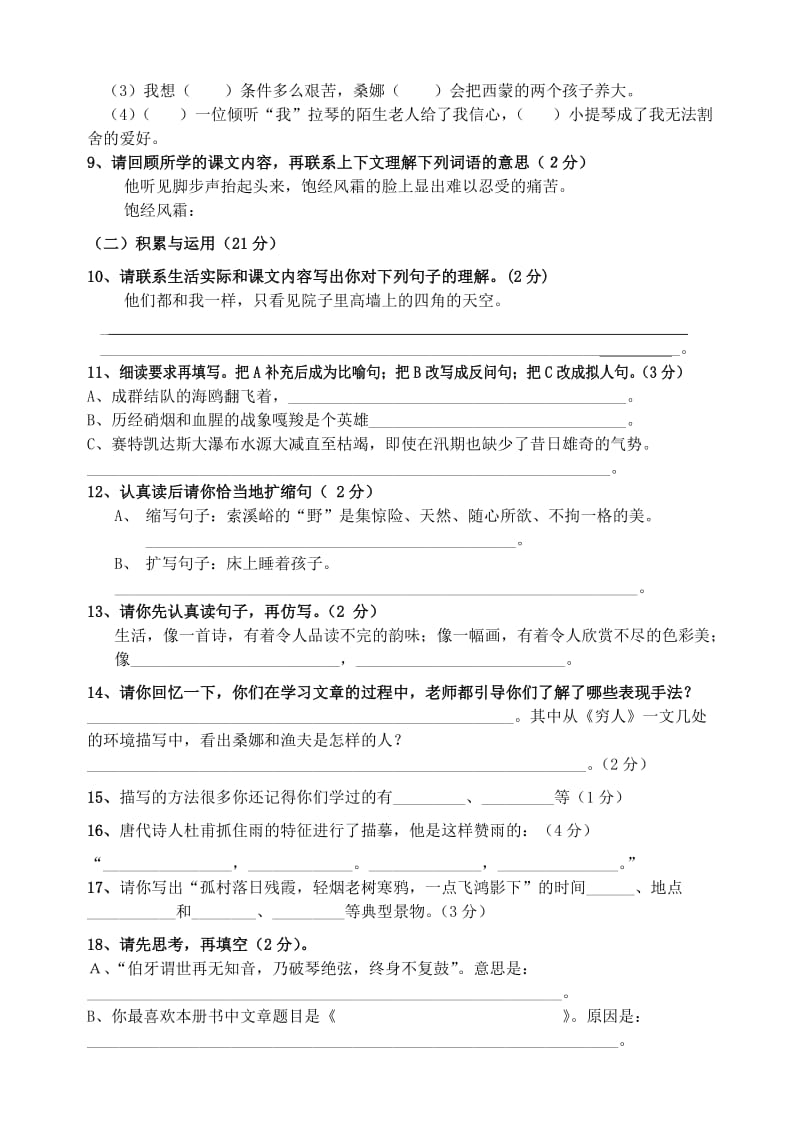 小学六年级语文期末测试卷1.doc_第2页