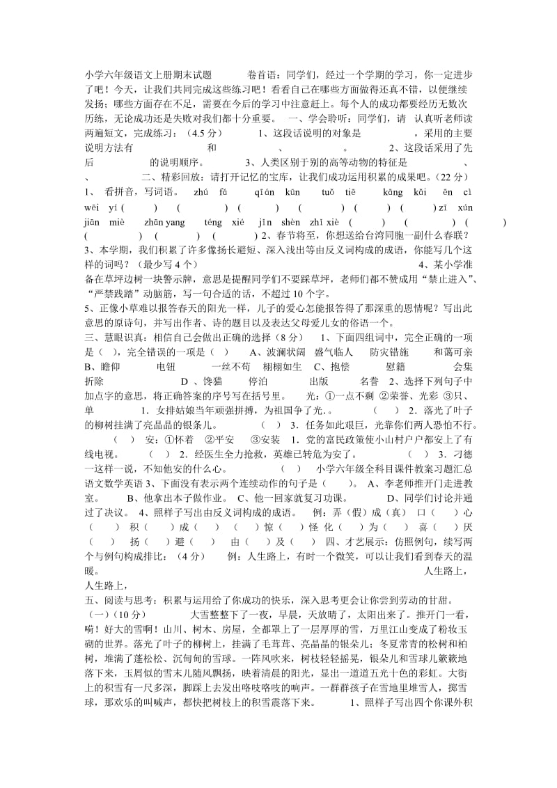 小学六年级语文上册期末试题卷首语.doc_第1页