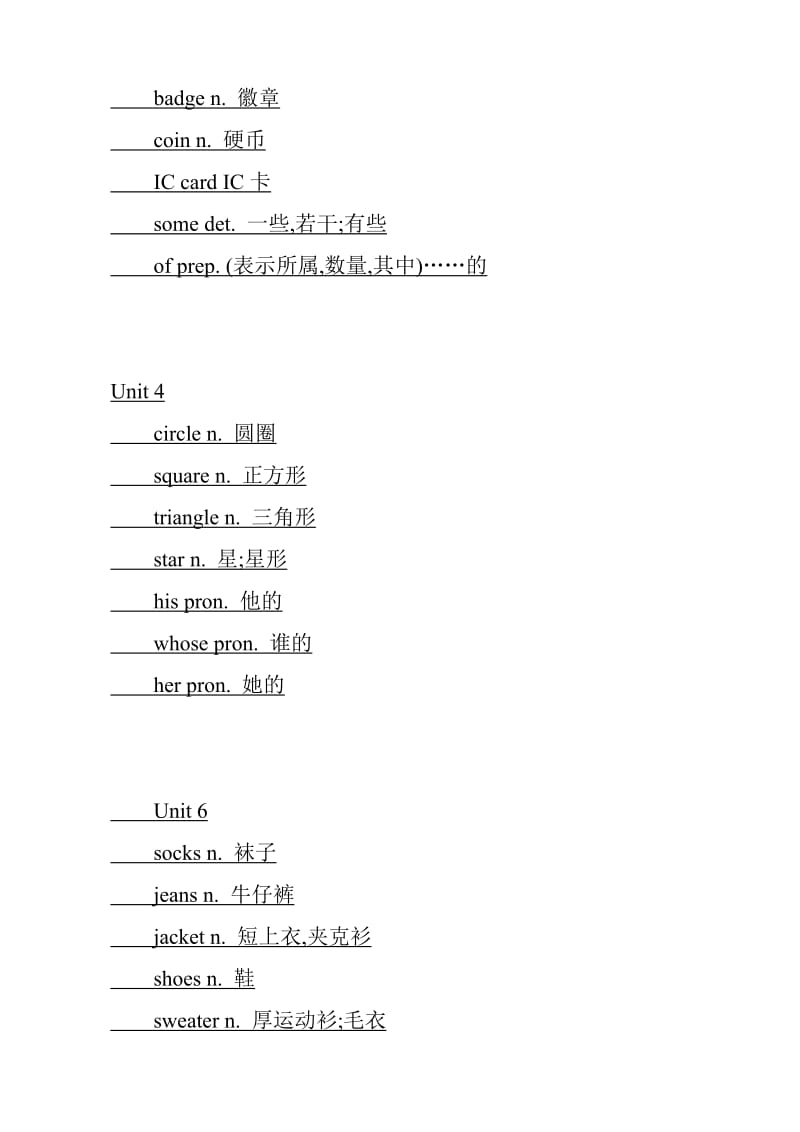 深港朗文版深圳小学英语三年级至四年级词汇.doc_第3页