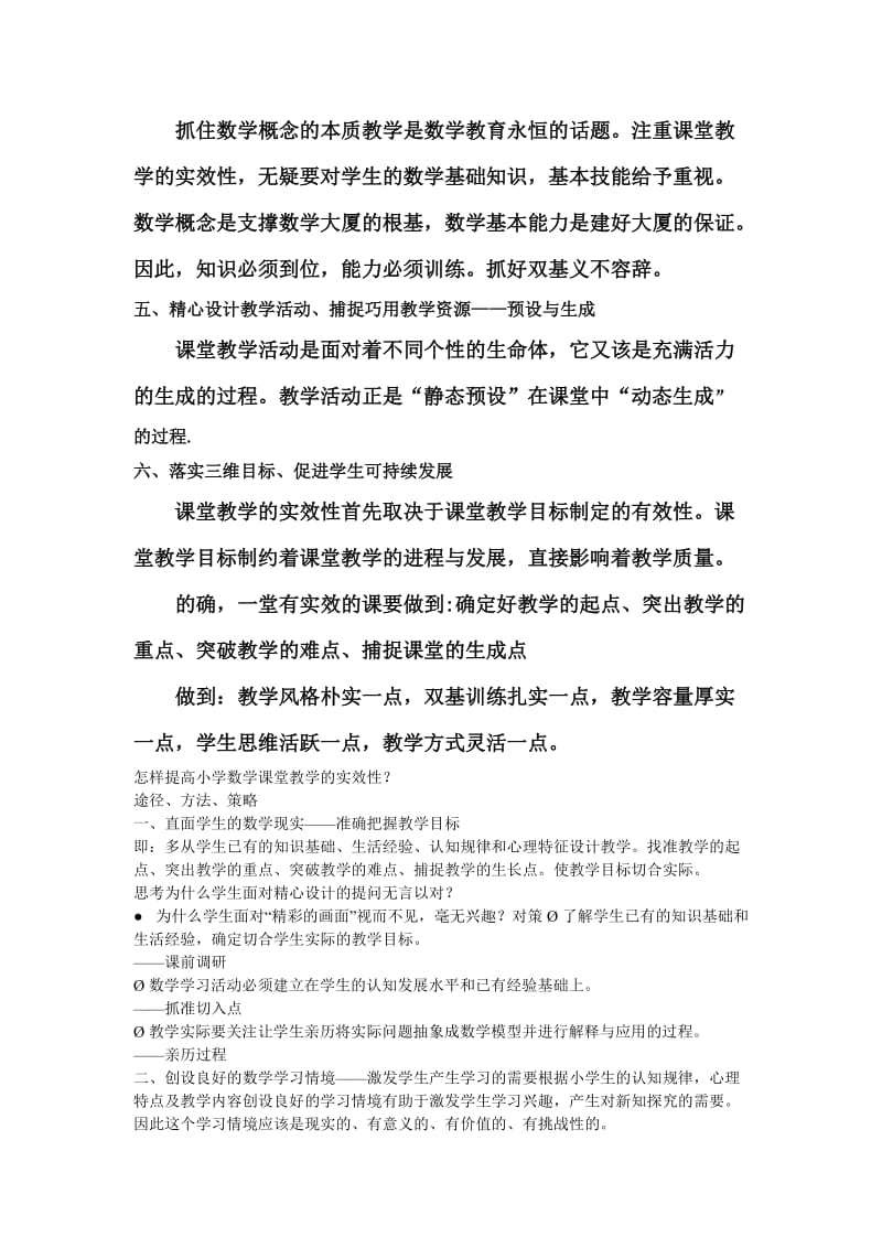 样提高小学数学课堂教学的实效性.doc_第2页