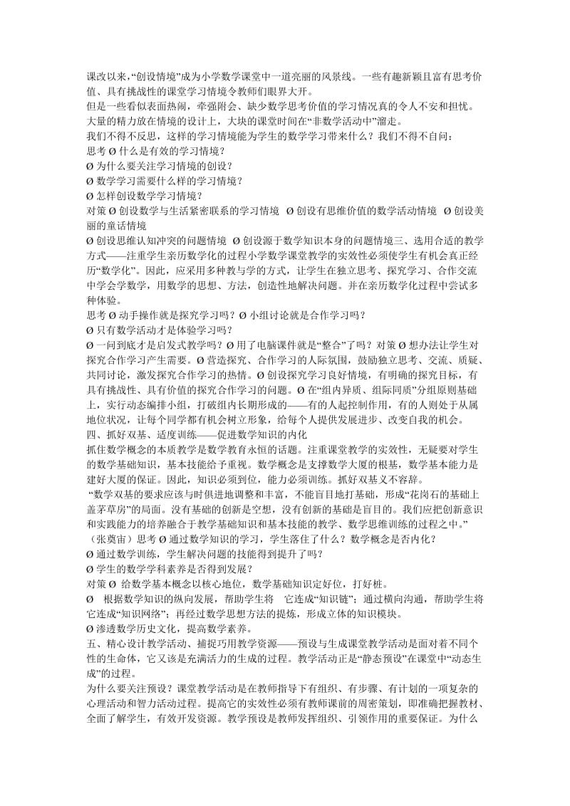 样提高小学数学课堂教学的实效性.doc_第3页