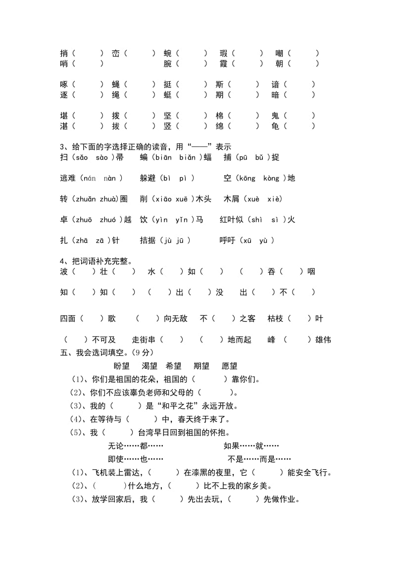 四年级语文下册字词训练.doc_第2页