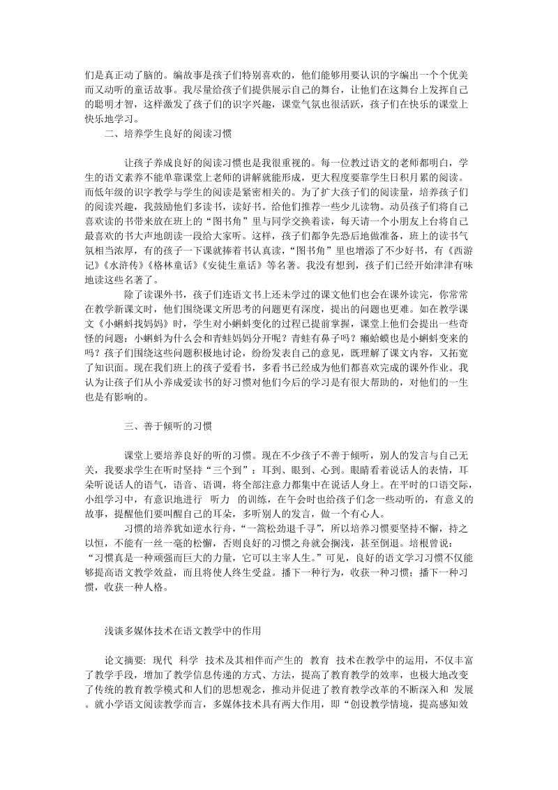 小学低年级学生语文学习习惯的培养.doc_第2页