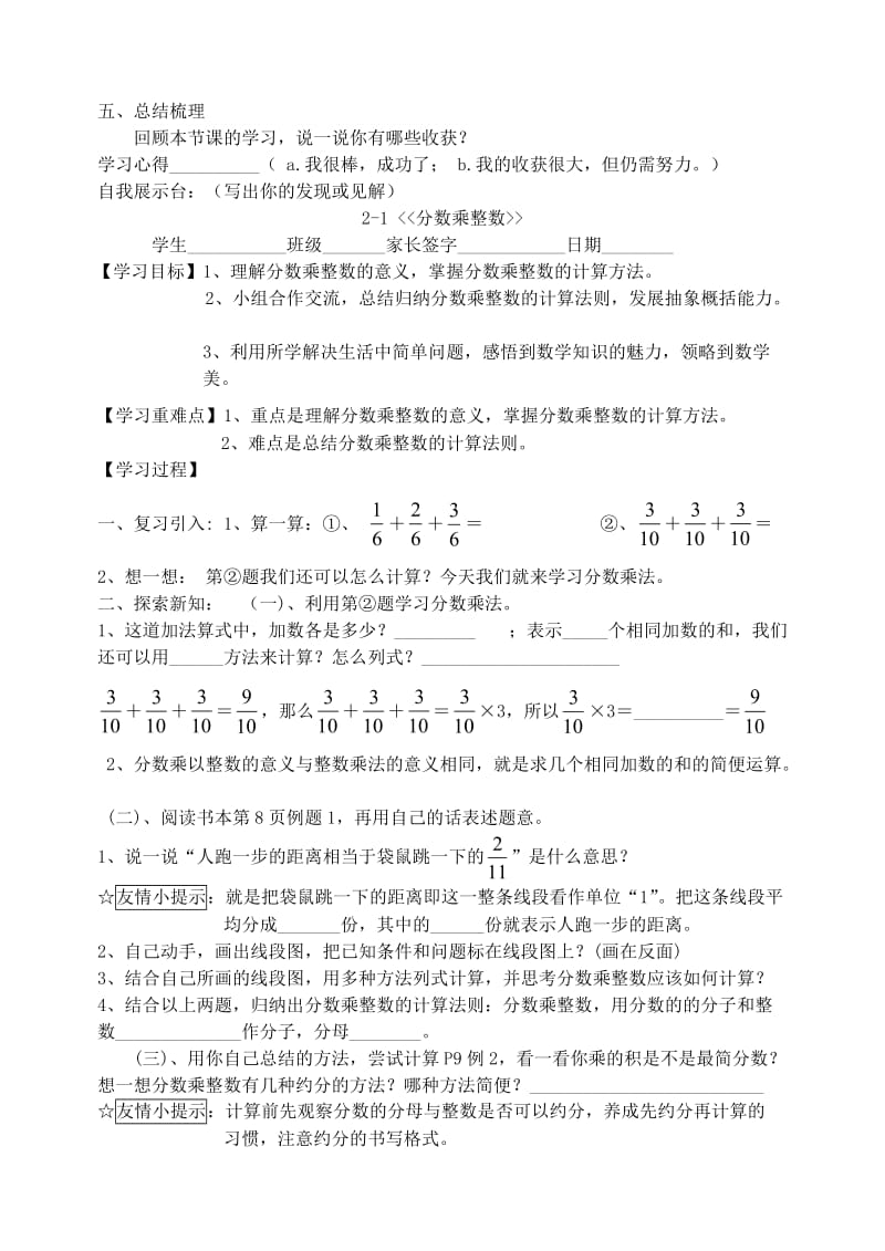 新人教版六年级数学上册全册导学案.doc_第2页