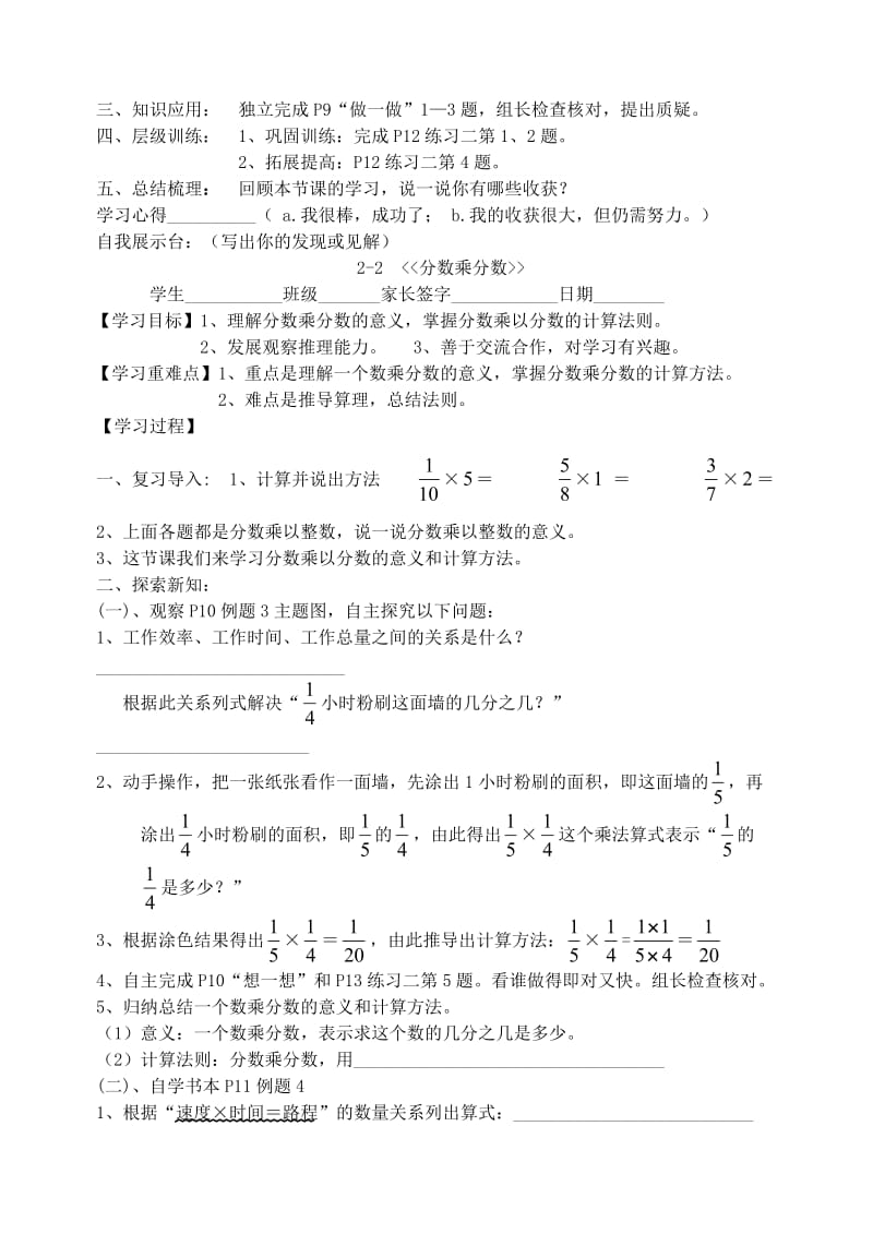 新人教版六年级数学上册全册导学案.doc_第3页