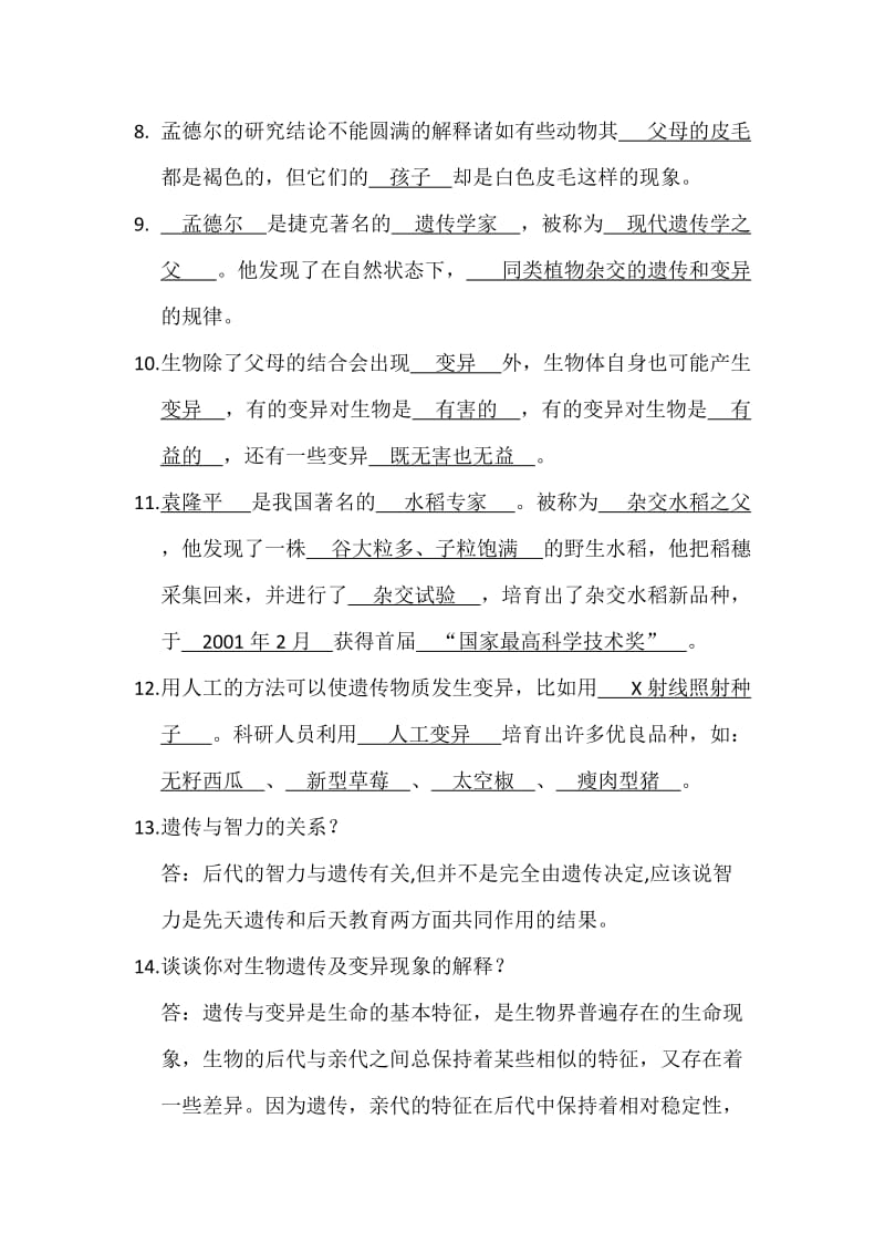 苏教版六年级(下)科学第二单元复习资料.docx_第2页